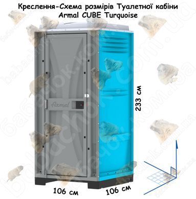 Креслення-Схема розмірів Туалетної кабіни Armal CUBE Turquoise