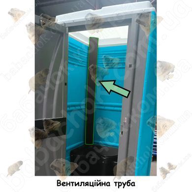 Вентиляційна труба Туалетної кабіни Armal CUBE Turquoise