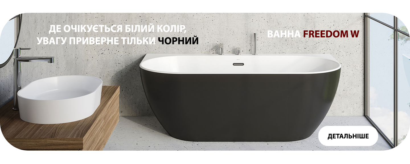 Ванна Ravak Freedom W Black 166x80 (XC00100027)