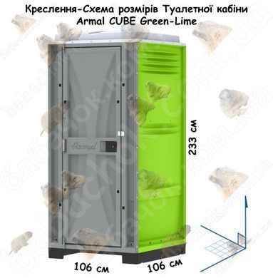 Креслення-Схема розмірів Туалетної кабіни Armal CUBE Green-Lime