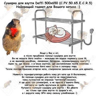 Рекламний банер про переваги Полиці-Сушарки для Взуття Deffi 500x650 (C.PV.50.65.E.C.R.5)