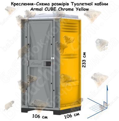 Креслення-Схема розмірів Туалетної кабіни Armal CUBE Chrome Yellow