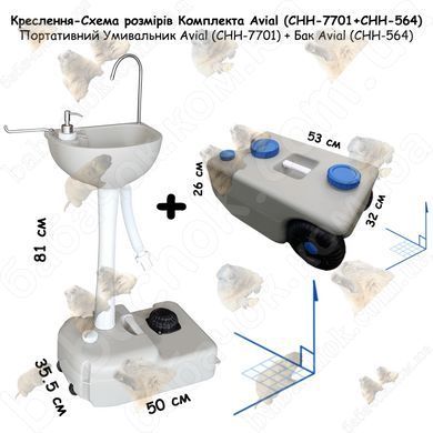 Креслення-Схема розмірів Комплекта Avial (CHH-7701+CHH-564)