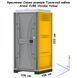 Креслення-Схема розмірів Туалетної кабіни Armal CUBE Chrome Yellow