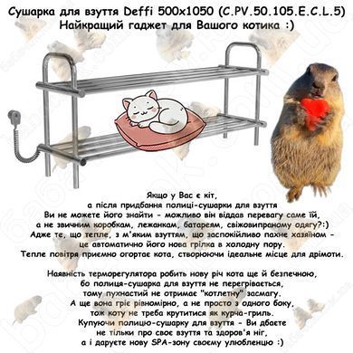 Рекламний банер про переваги Полиці-Сушарки для Взуття Deffi 500x1050 (C.PV.50.105.E.C.L.5)