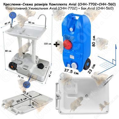 Креслення-Схема розмірів Комплекта Avial (CHH-7702+CHH-560)