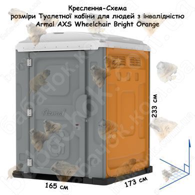 Креслення-Схема розмірів Туалетної кабіни для людей з інвалідністю Armal AXS Wheelchair Bright Orange
