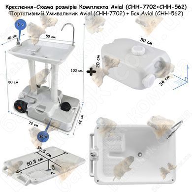 Креслення-Схема розмірів Комплекта Avial (CHH-7702+CHH-562)