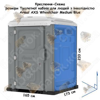 Креслення-Схема розмірів Туалетної кабіни для людей з інвалідністю Armal AXS Wheelchair Medium Blue