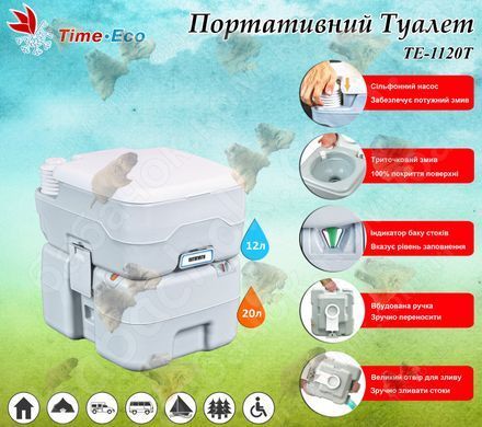 Биотуалет Time Eco TE-1120T, 20л, 42см, помпа, индикатор, клапан