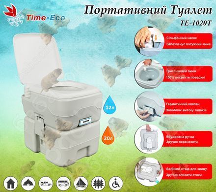 Биотуалет Time Eco TE-1020T, 20л, 42см, помпа