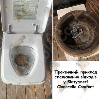 Практичний приклад спалювання відходів у біотуалеті Cinderella Comfort (EM01CS02)