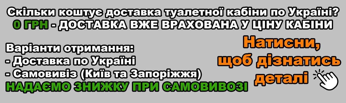 Покупка туалетної кабіни: відповіді на найпоширеніші питання