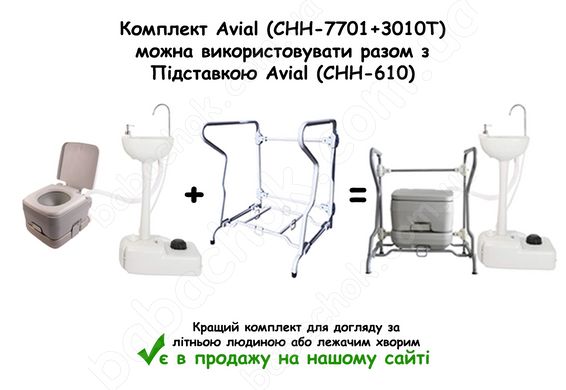 Комплект Avial (CHH-7701+3010T) можна використовувати разом з Підставкою Avial (CHH-610)
