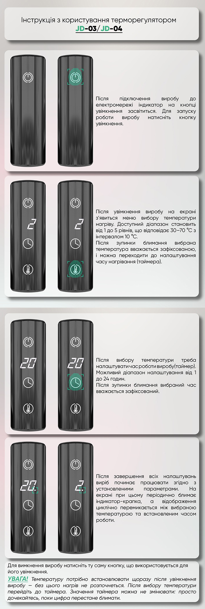 Інформаційний банер-інструкція з користування терморегулятором Deffi (JD04)